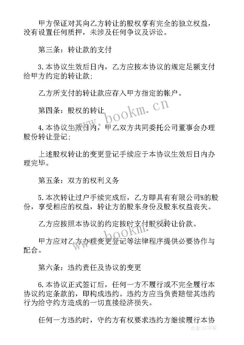 2023年多人股东合伙协议(汇总8篇)