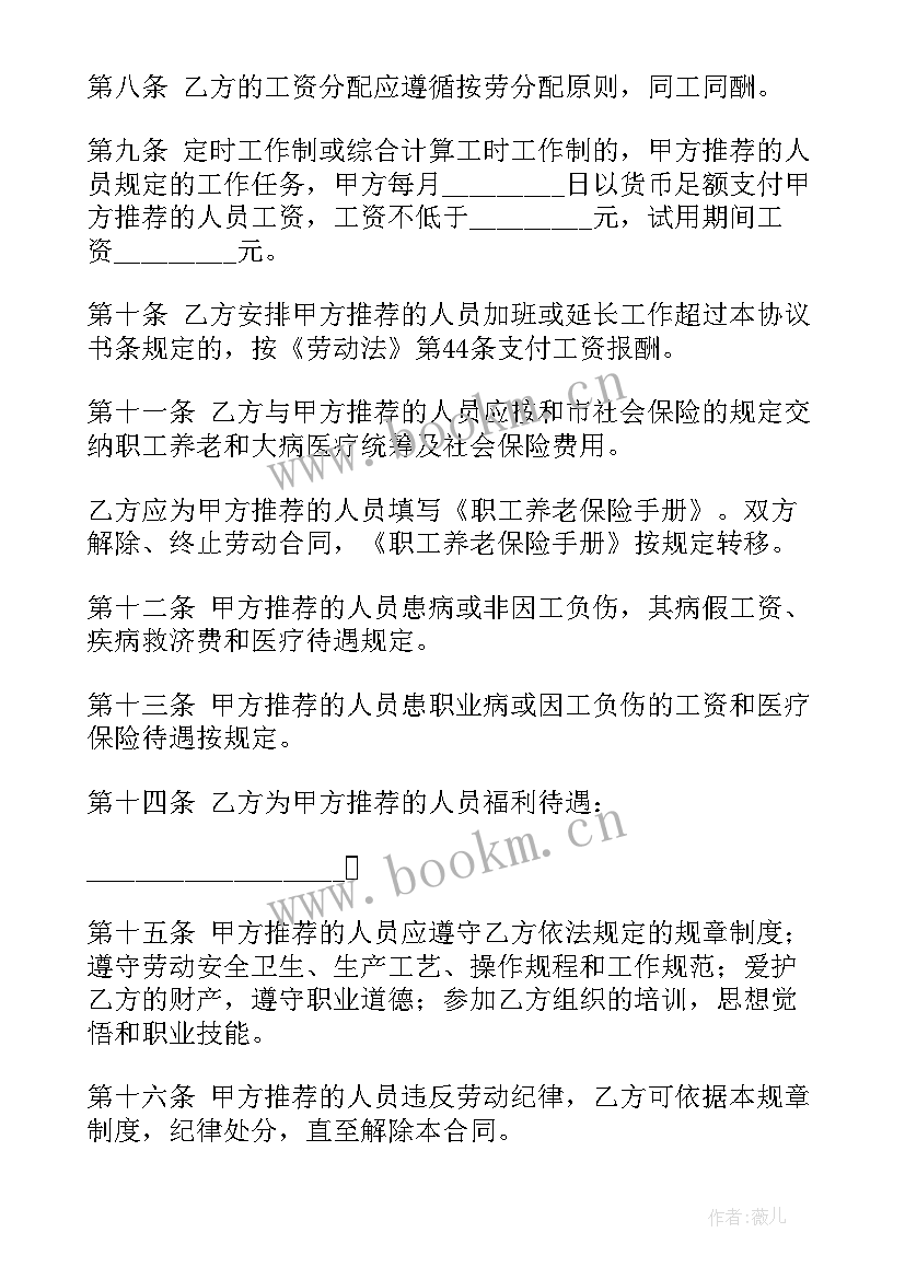 最新三方调解协议书(模板6篇)