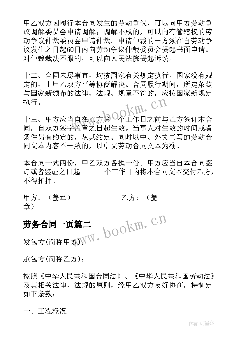 最新劳务合同一页(优秀6篇)