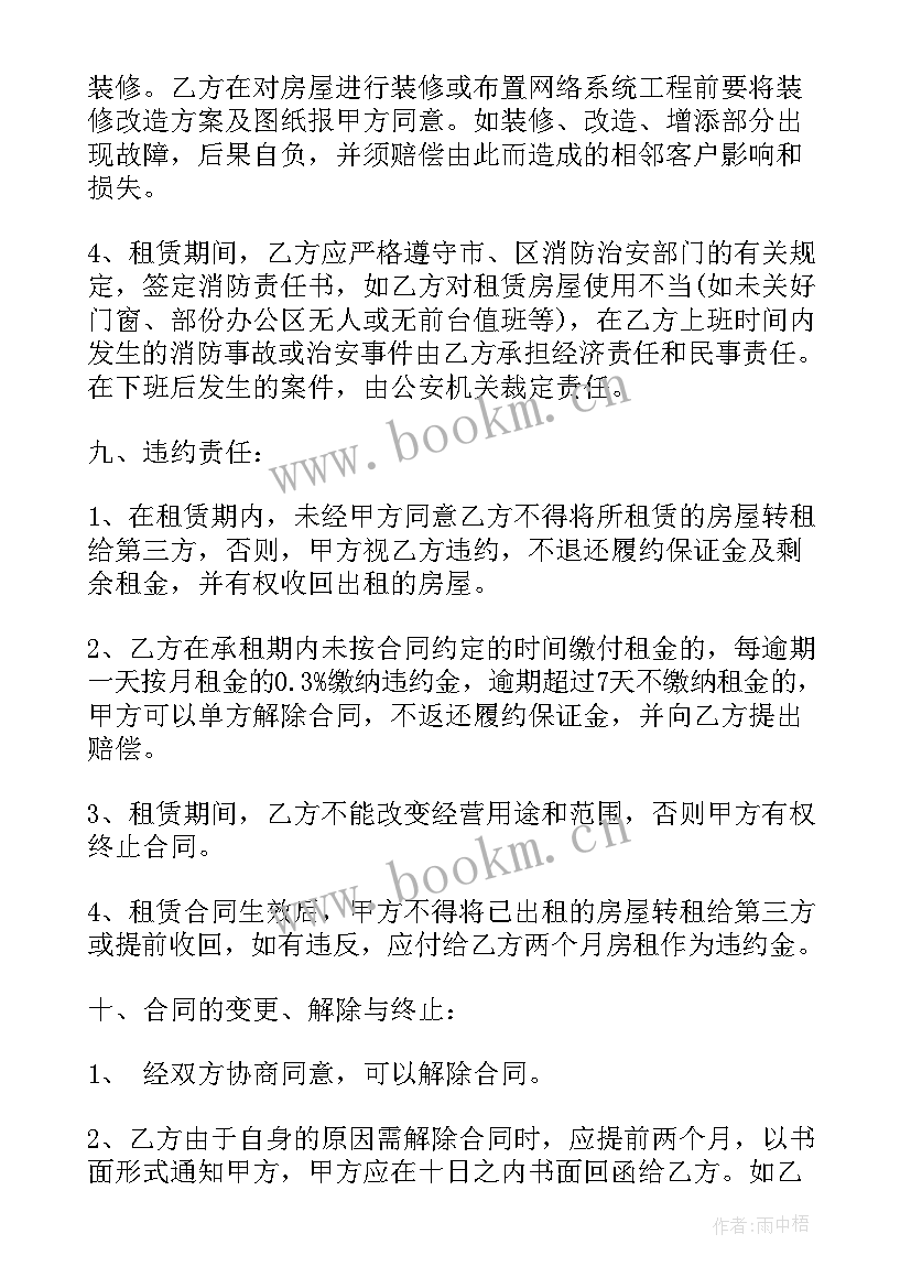 最新三方租赁协议合同 三方房屋租赁合同(实用8篇)