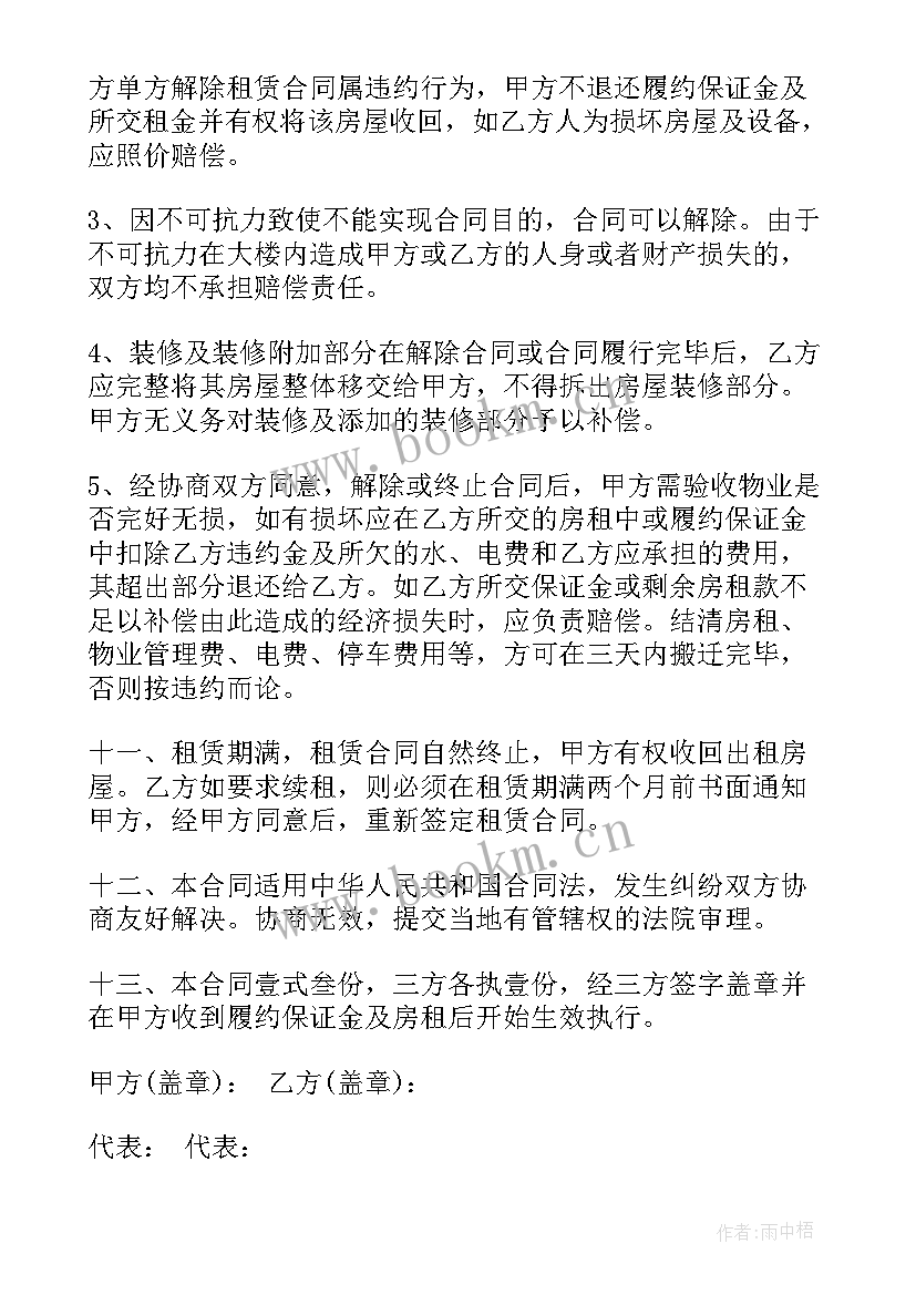 最新三方租赁协议合同 三方房屋租赁合同(实用8篇)