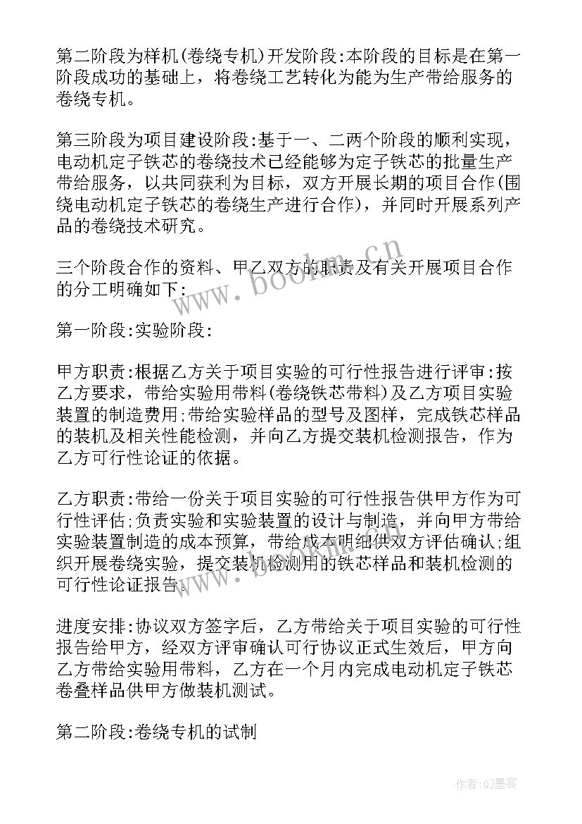 2023年招商项目合作协议合同 项目合作协议合同(精选5篇)