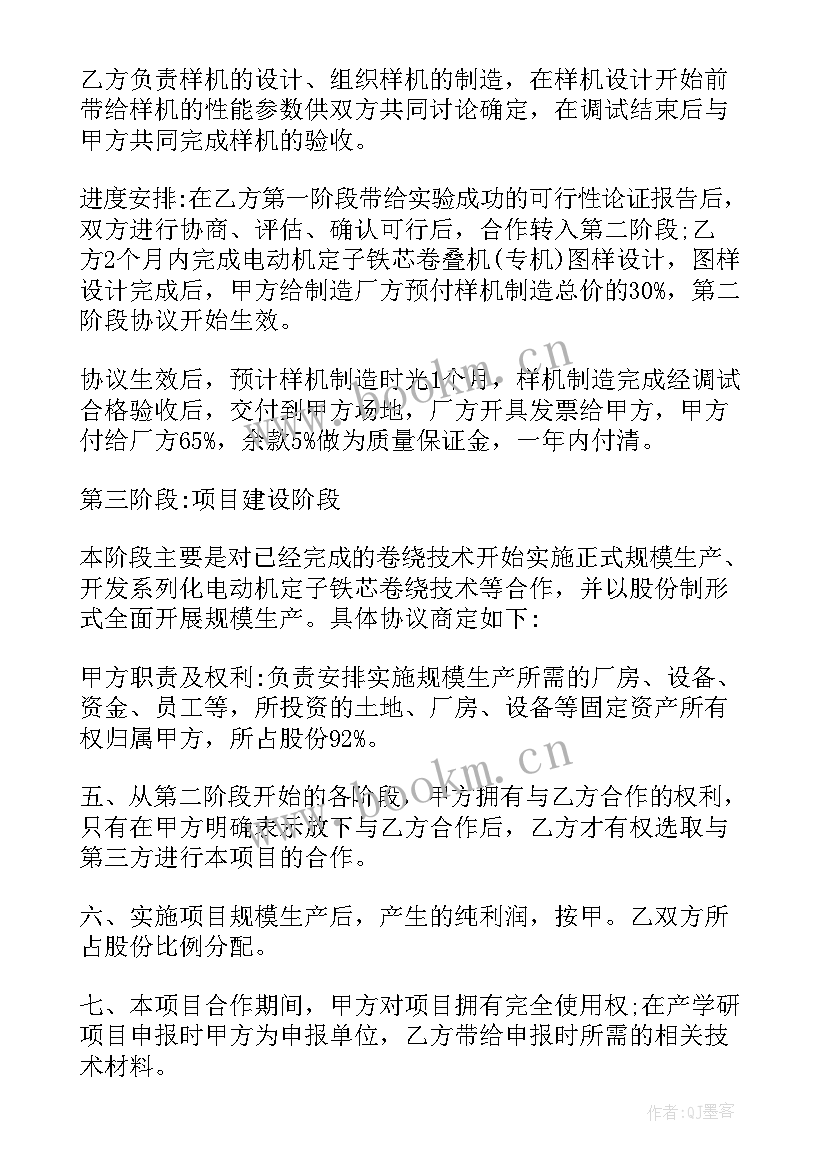 2023年招商项目合作协议合同 项目合作协议合同(精选5篇)