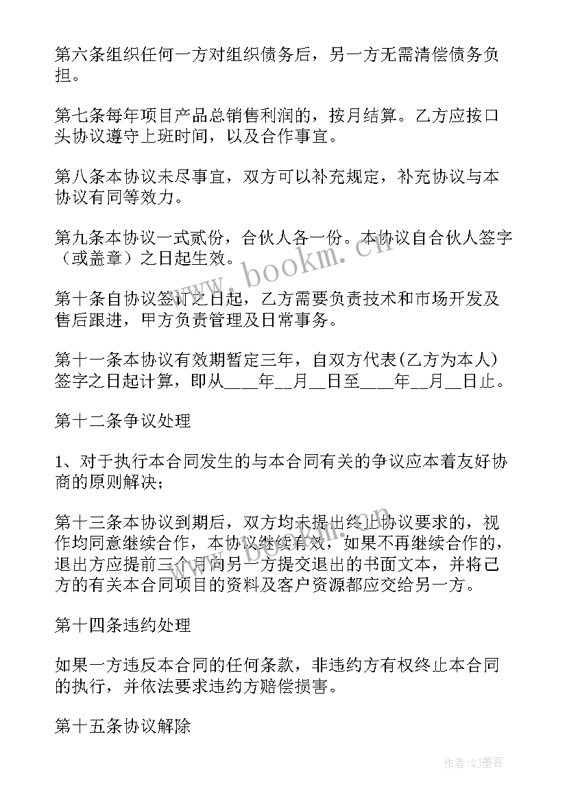 2023年招商项目合作协议合同 项目合作协议合同(精选5篇)