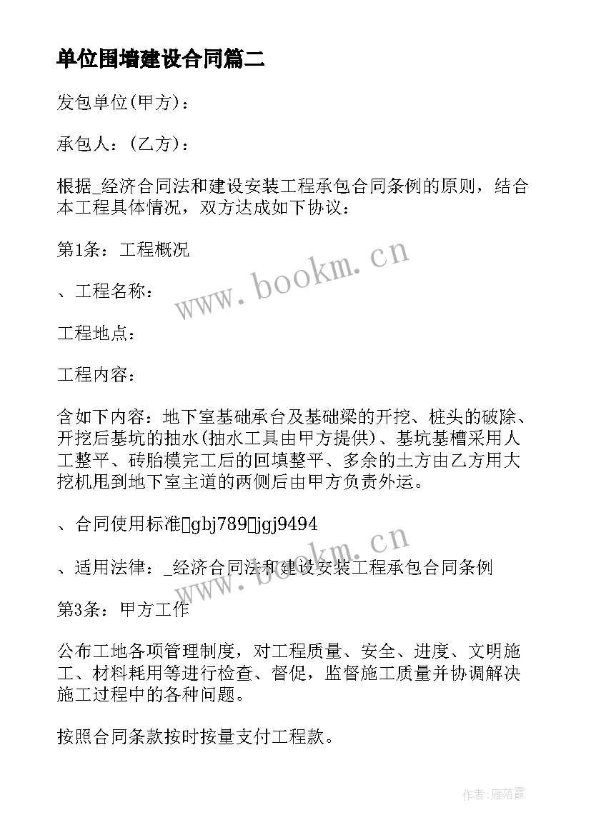 2023年单位围墙建设合同 建设工程单位合同共(精选5篇)