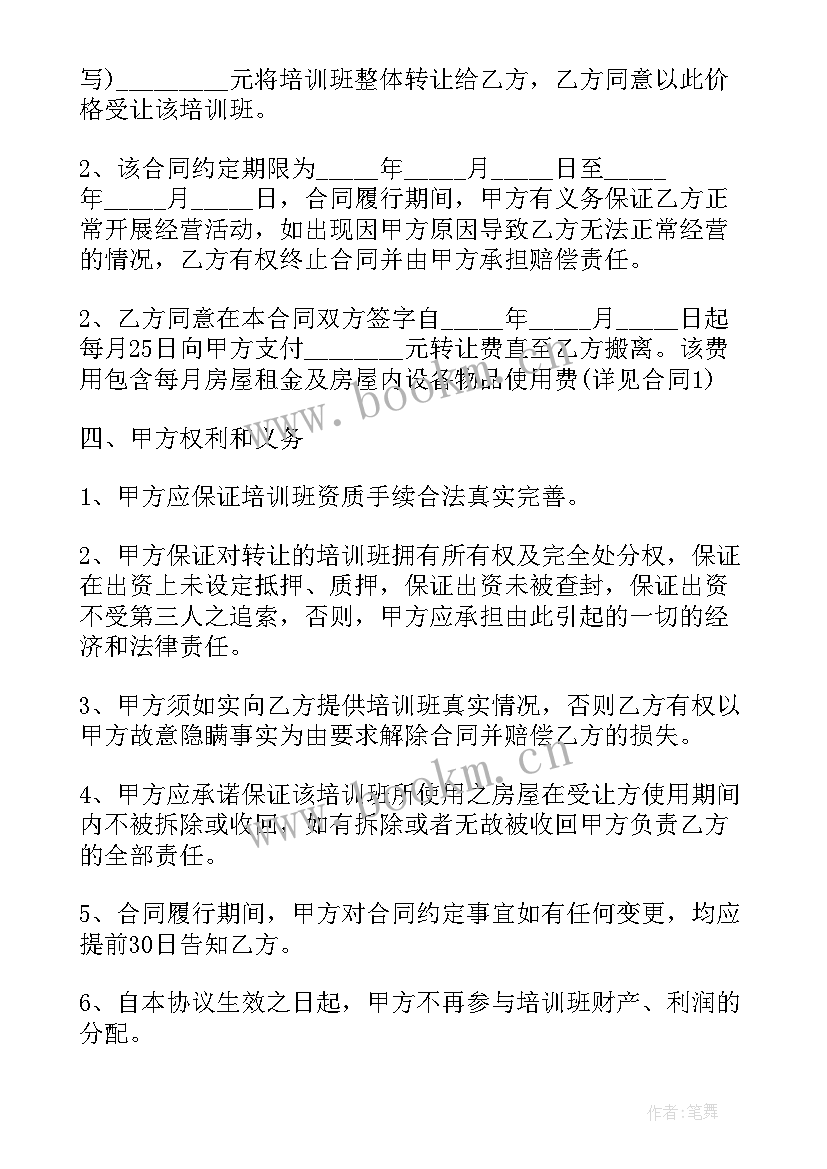 最新舞蹈培训免责合同 舞蹈培训价格优惠合同(精选5篇)