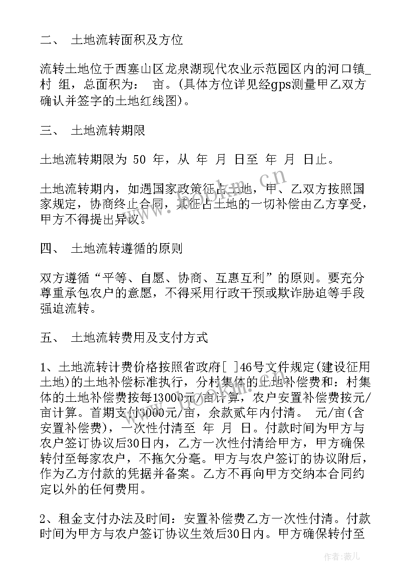 最新学校承包合同书 土地承包合同(优秀6篇)