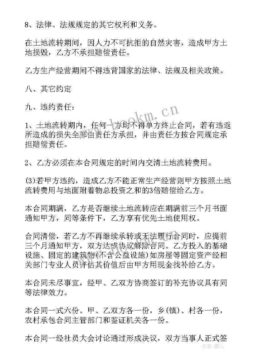 最新学校承包合同书 土地承包合同(优秀6篇)