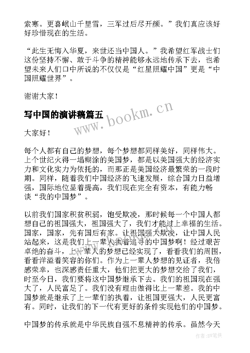 最新写中国的演讲稿 学雷锋中国梦演讲稿中国梦演讲稿(实用5篇)