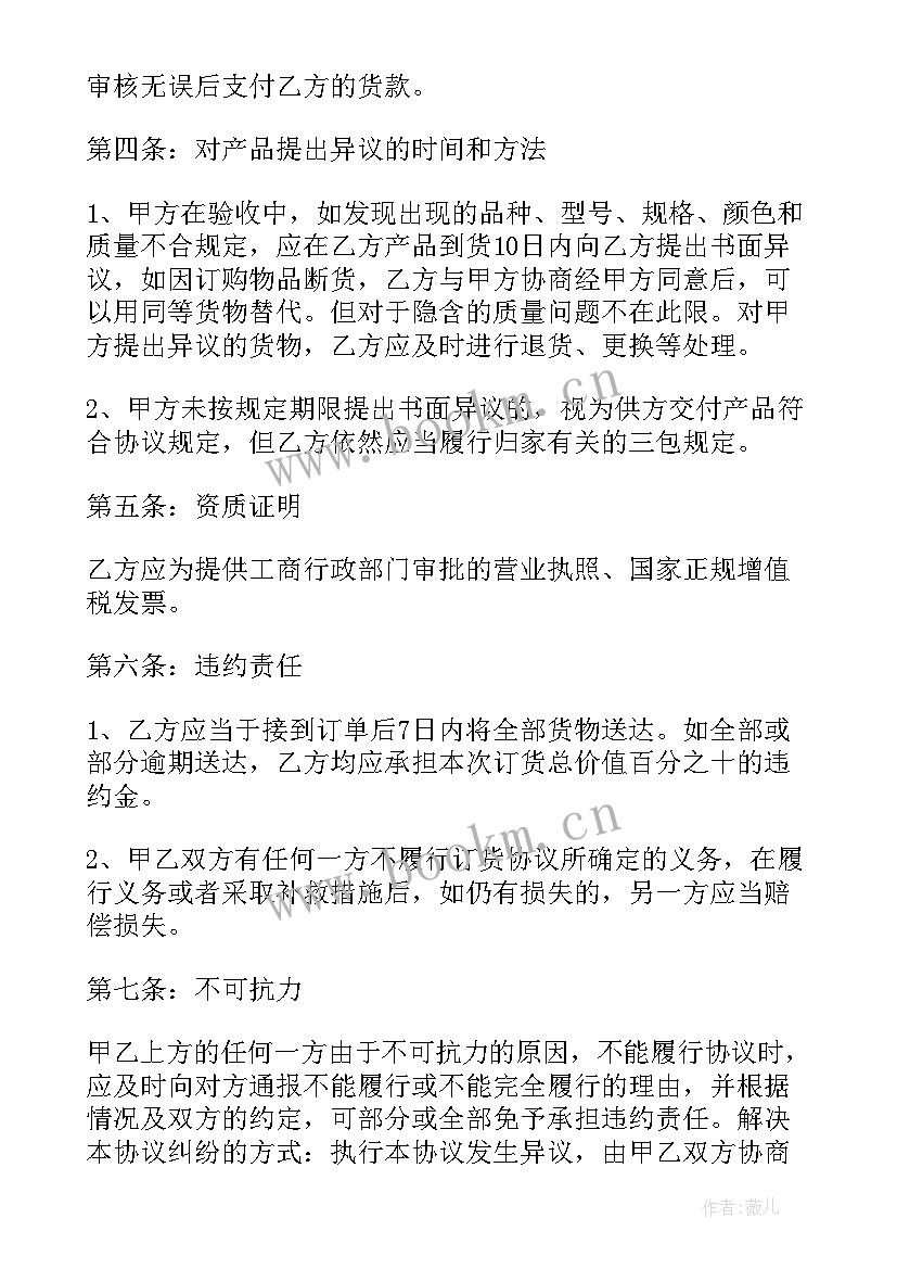 2023年办公用品购货合同样本简单版 办公用品供货合同(优秀9篇)