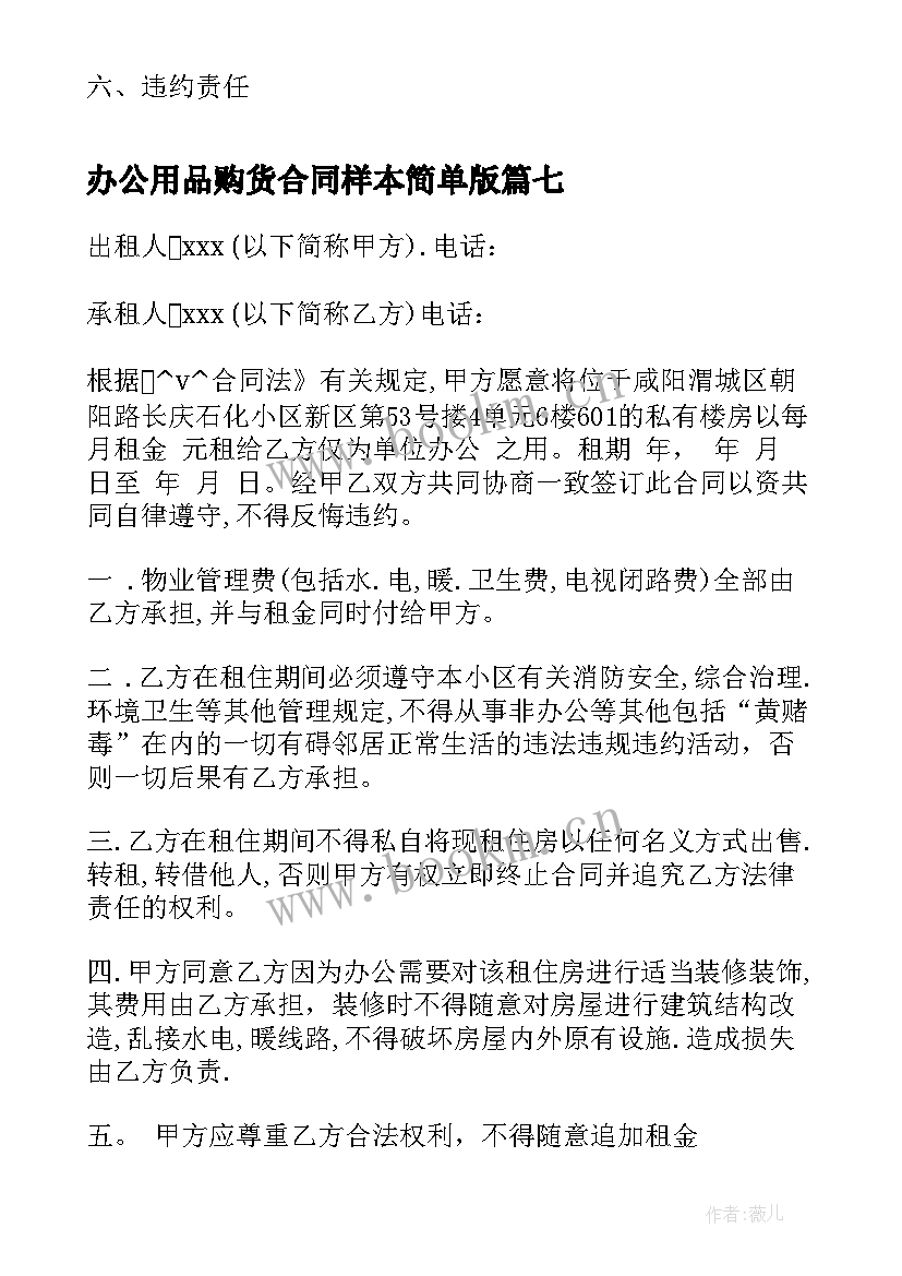 2023年办公用品购货合同样本简单版 办公用品供货合同(优秀9篇)