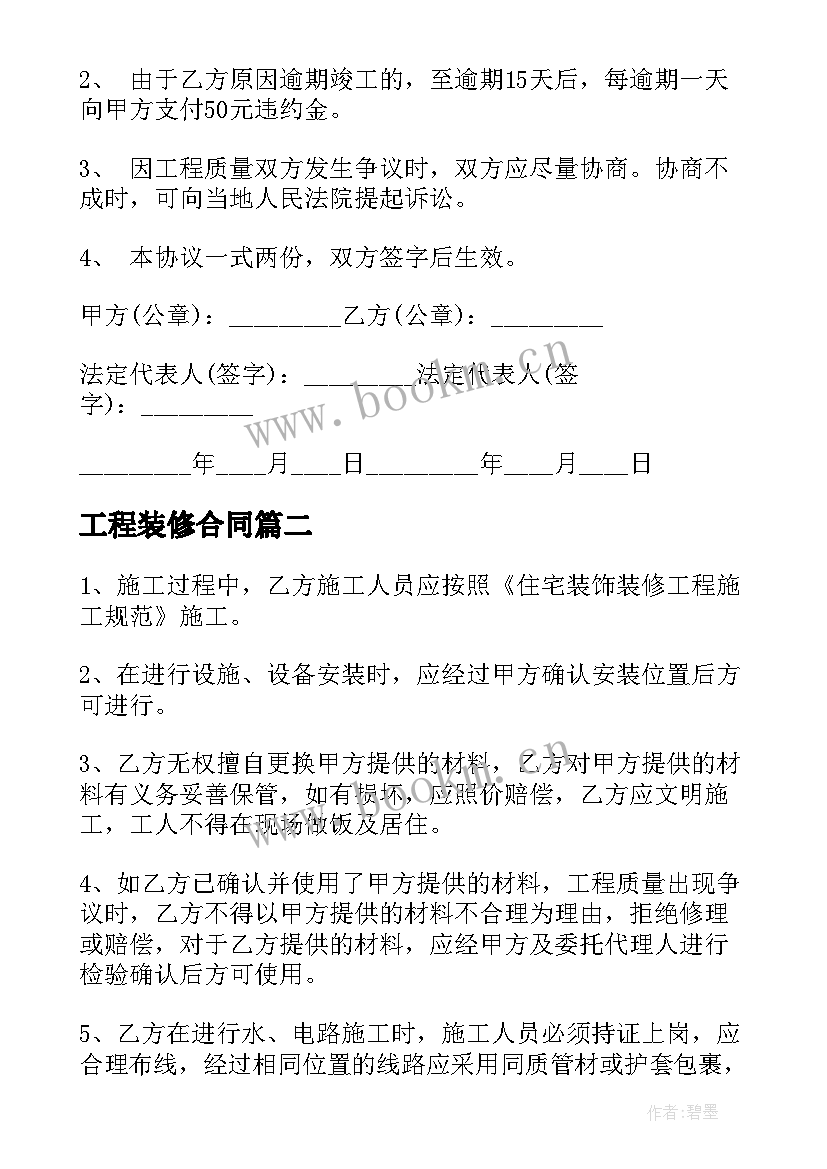 最新工程装修合同 装修工程合同三(优秀9篇)