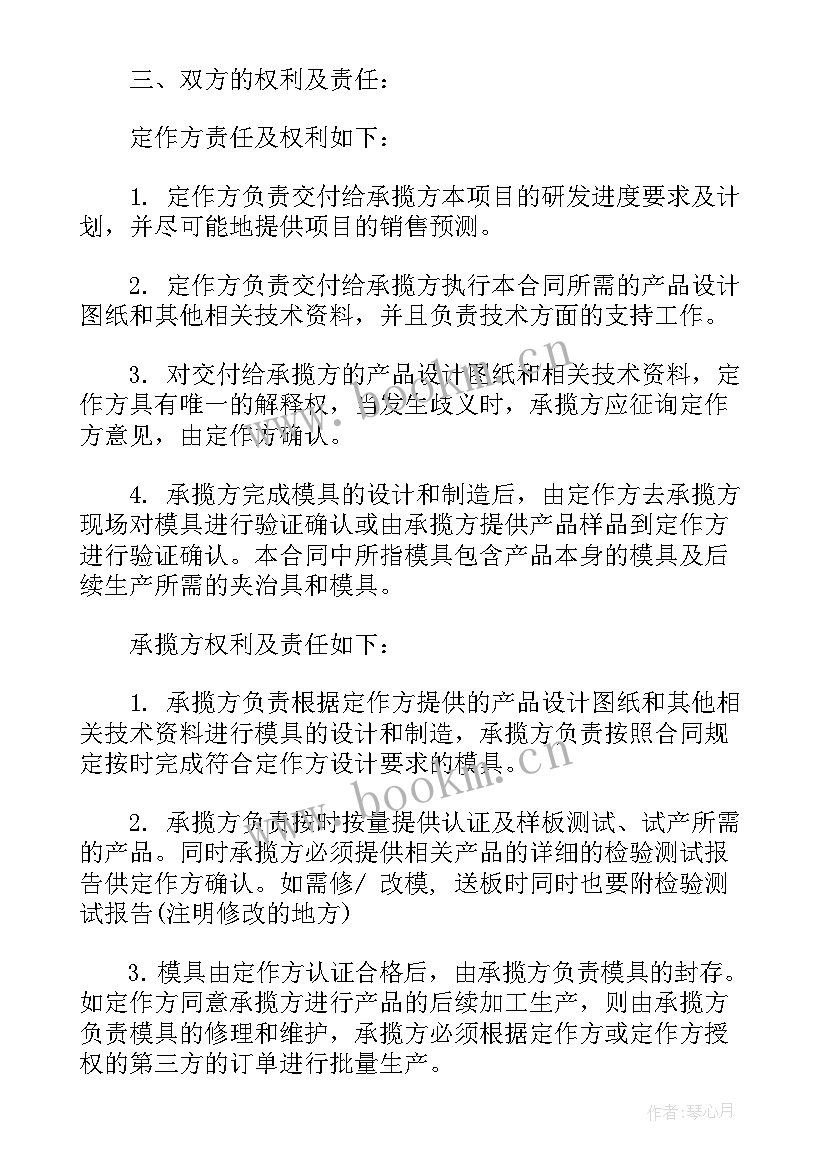 冲床业务加工合同 模具加工业务承揽合同共(通用5篇)