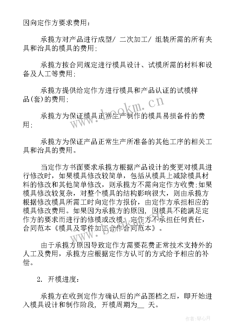 冲床业务加工合同 模具加工业务承揽合同共(通用5篇)