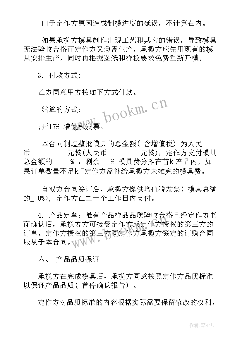 冲床业务加工合同 模具加工业务承揽合同共(通用5篇)