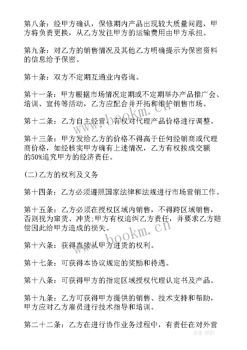 最新销售合作合同(实用7篇)