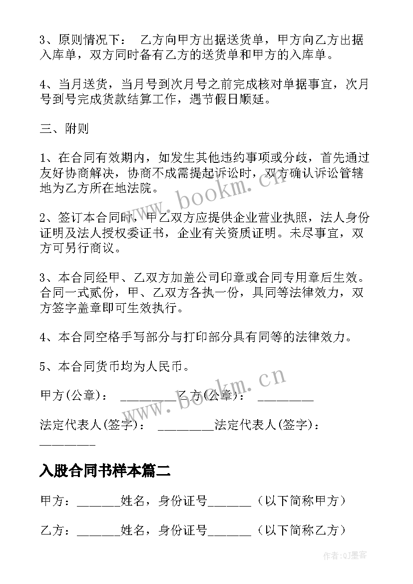 2023年入股合同书样本 茶叶厂入股合作合同(通用6篇)