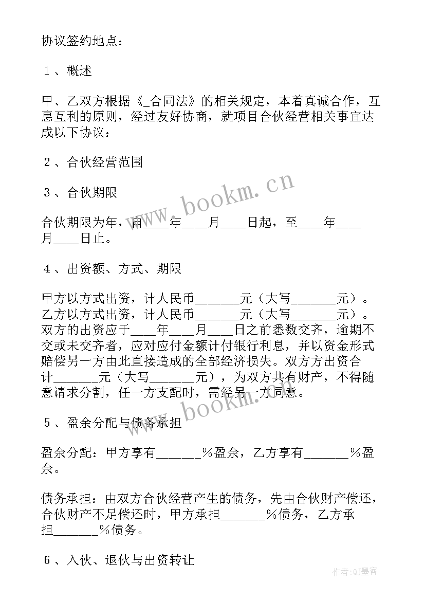 2023年入股合同书样本 茶叶厂入股合作合同(通用6篇)