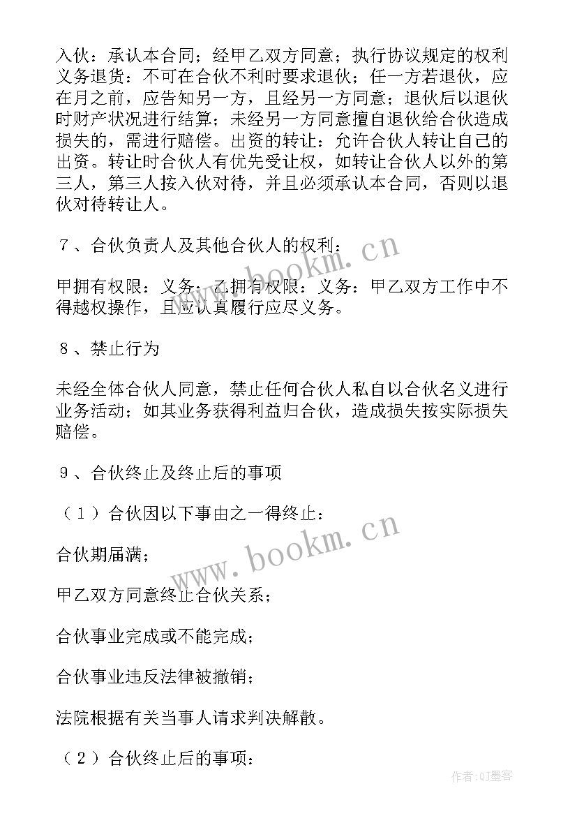 2023年入股合同书样本 茶叶厂入股合作合同(通用6篇)