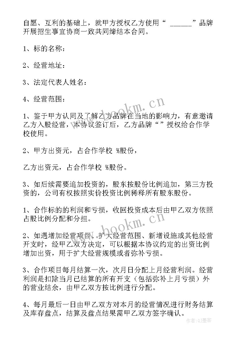 2023年入股合同书样本 茶叶厂入股合作合同(通用6篇)