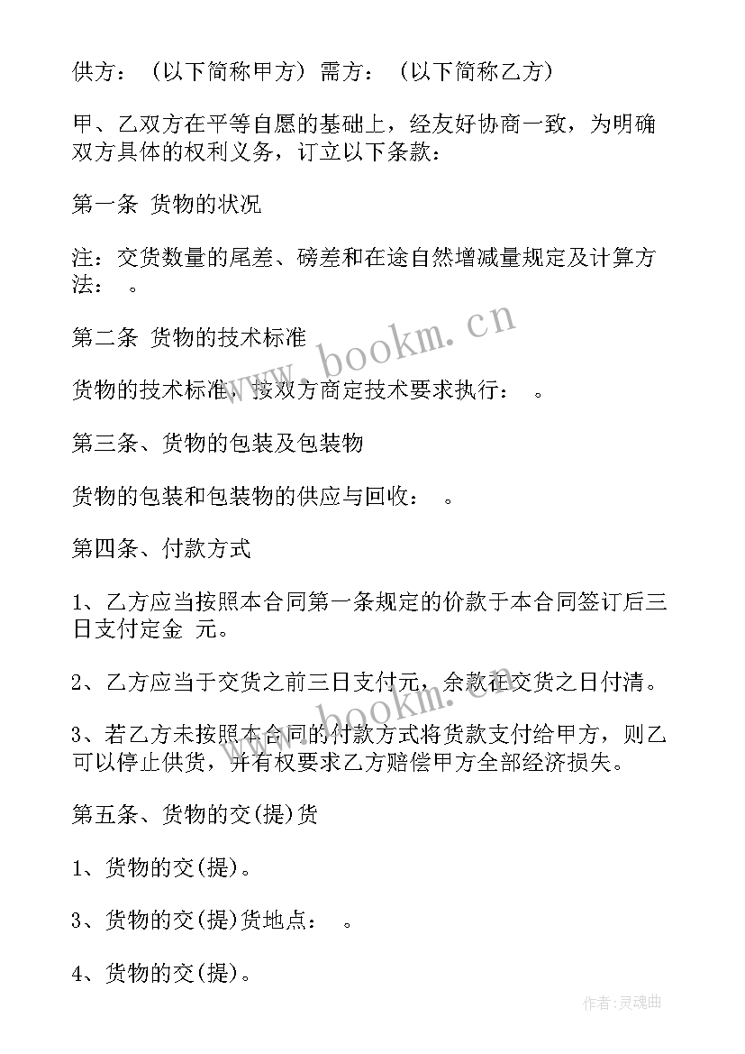 2023年饲料买卖合同 购销买卖合同(模板7篇)