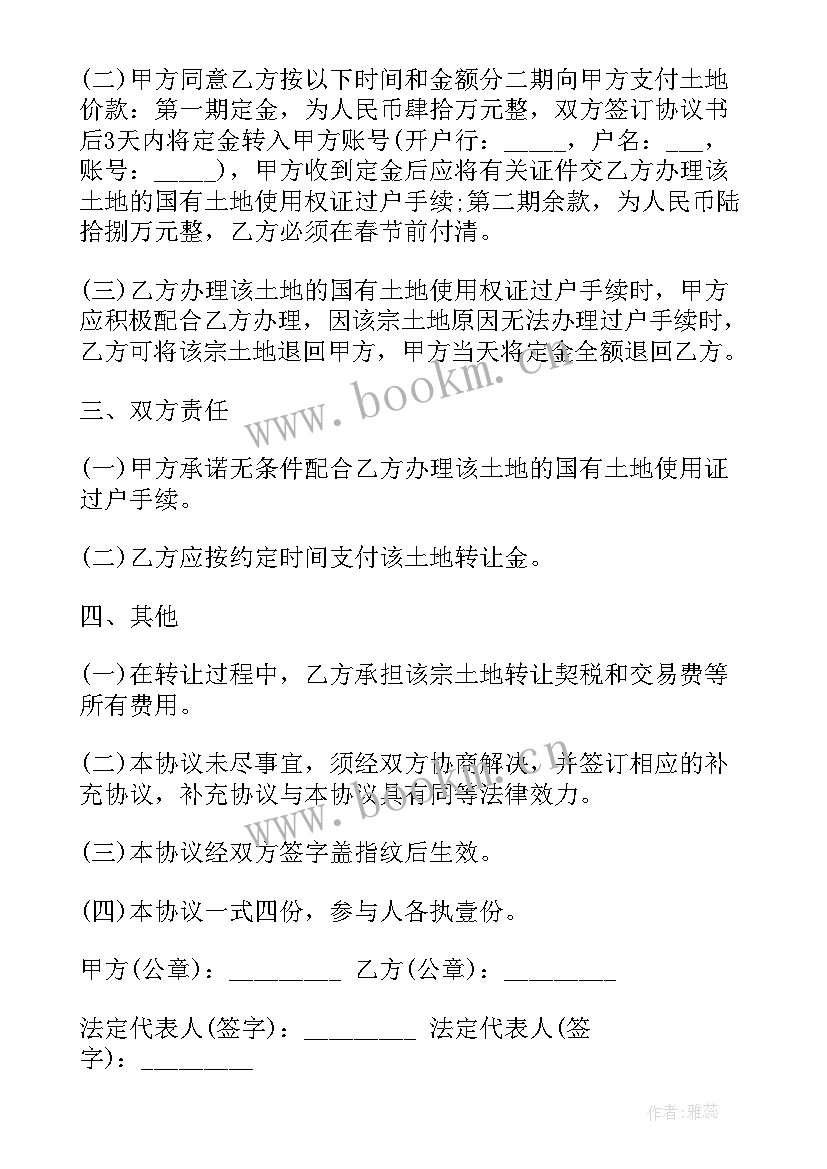 黑龙江土地转让一亩多少钱 私人土地转让合同(优质7篇)