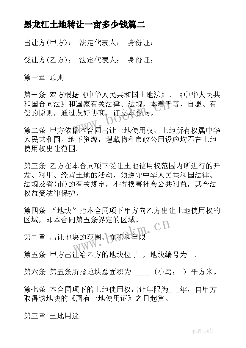 黑龙江土地转让一亩多少钱 私人土地转让合同(优质7篇)