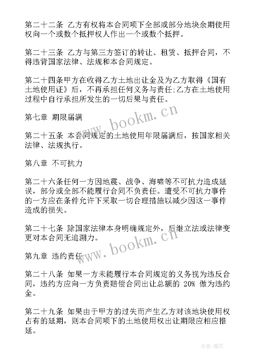 黑龙江土地转让一亩多少钱 私人土地转让合同(优质7篇)