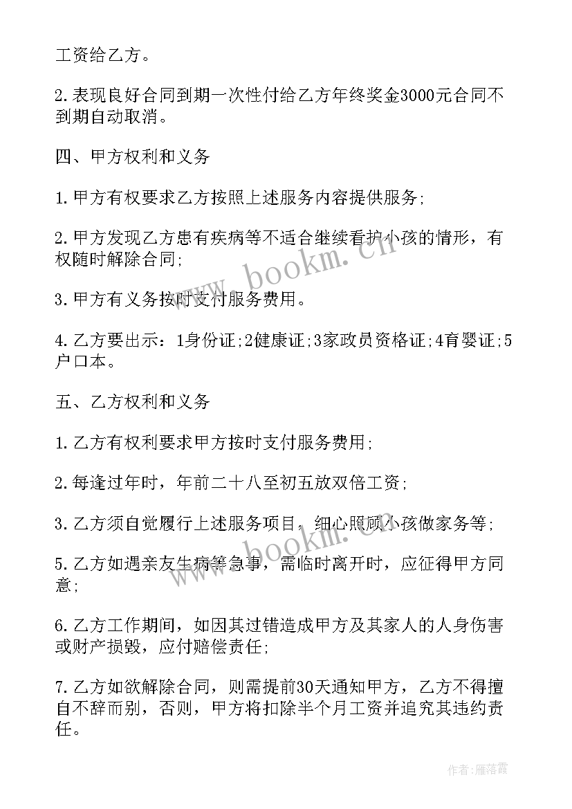 2023年临时工劳务协议书 临时劳务的雇佣合同(优质8篇)