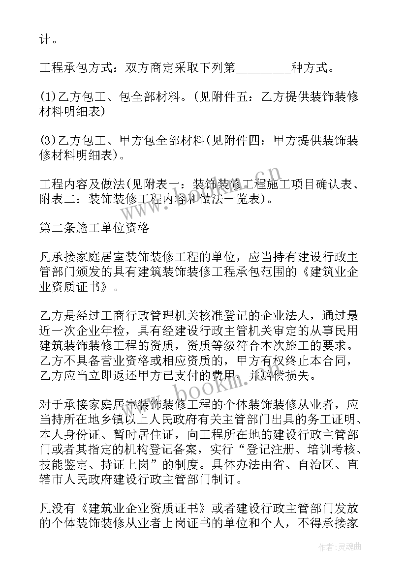 2023年民宿装修合同书(优质5篇)