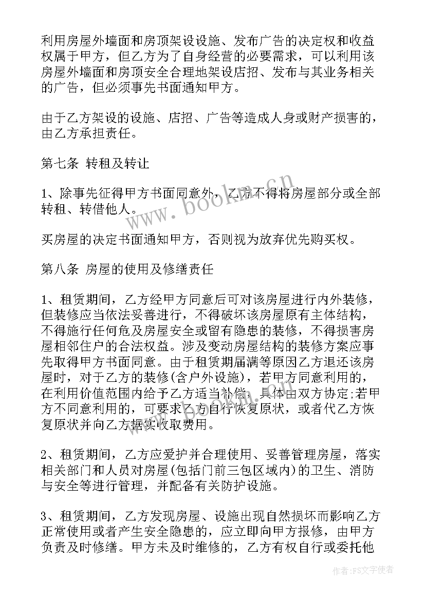 2023年乙方租赁饭店合同 乙方房屋租赁合同(模板5篇)