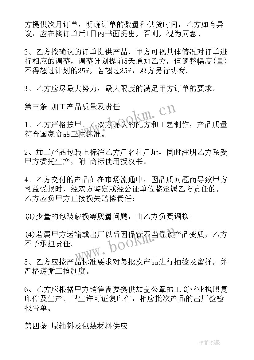 委托加工合同简单版本(模板6篇)