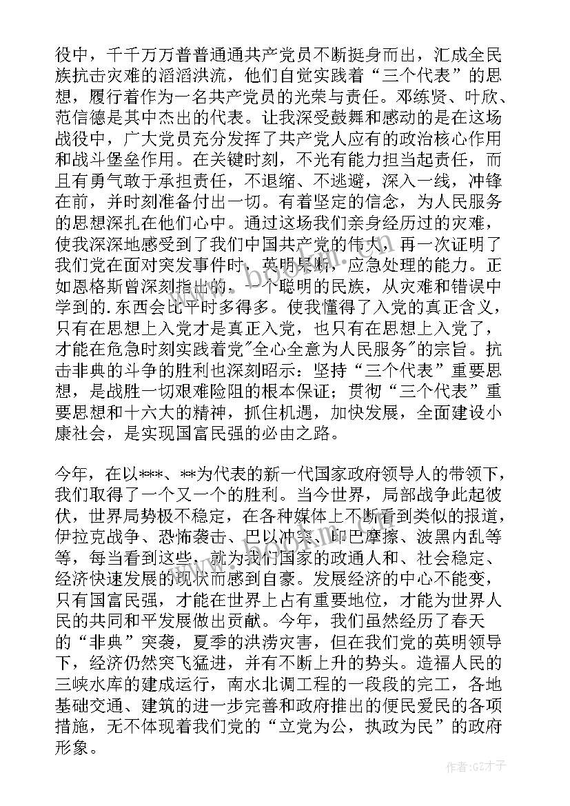 2023年思想汇报的书写格式 思想汇报的格式(模板10篇)