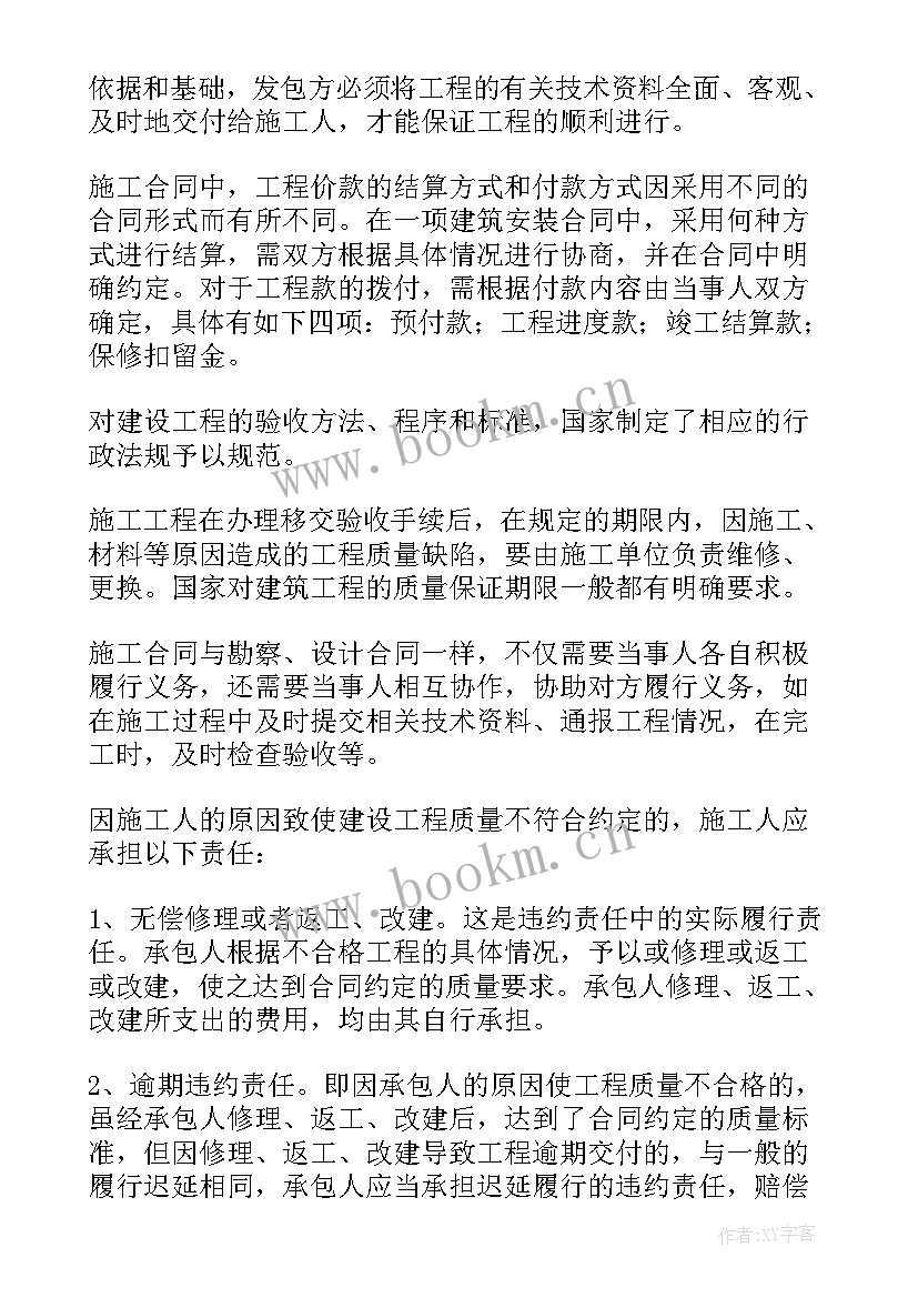 2023年重庆市建设工程施工现场管理办法 广州建设工程施工合同(模板7篇)