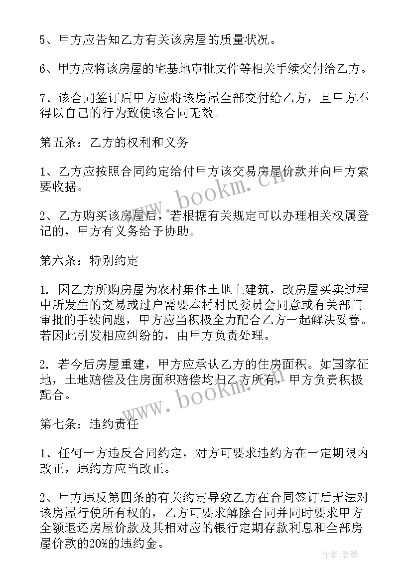 最新建房纠纷协议书(汇总8篇)