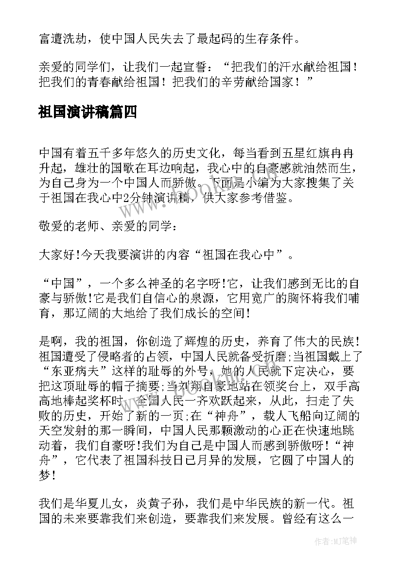 2023年祖国演讲稿 祖国在我心中演讲稿精品(大全5篇)