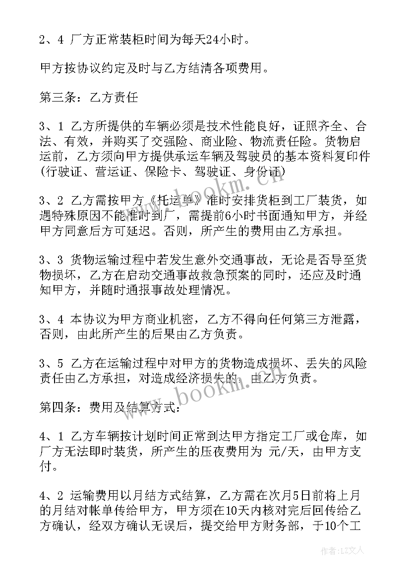 车辆运输合同(优秀8篇)