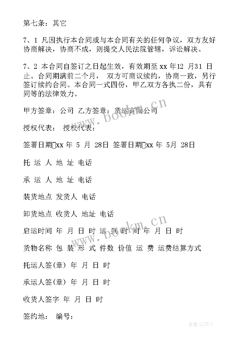 车辆运输合同(优秀8篇)