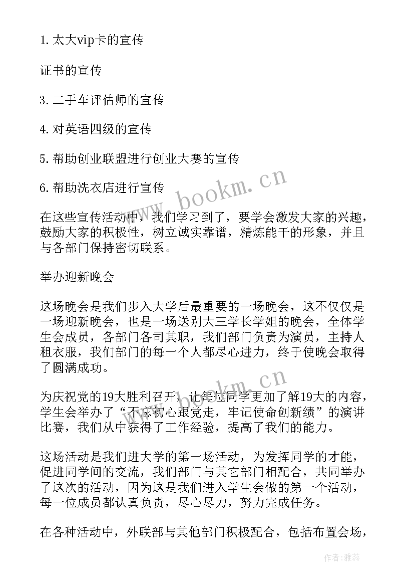 最新医院外联工作总结报告 外联部工作总结(汇总8篇)