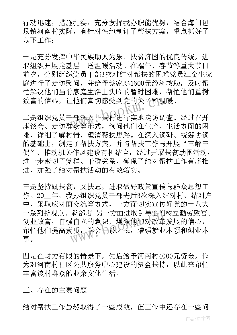 交通行业扶贫工作汇报(汇总5篇)