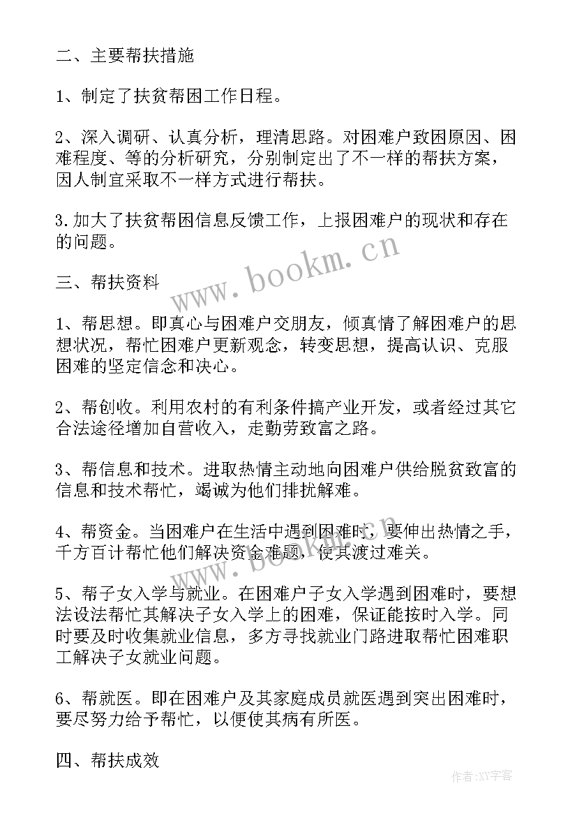 交通行业扶贫工作汇报(汇总5篇)