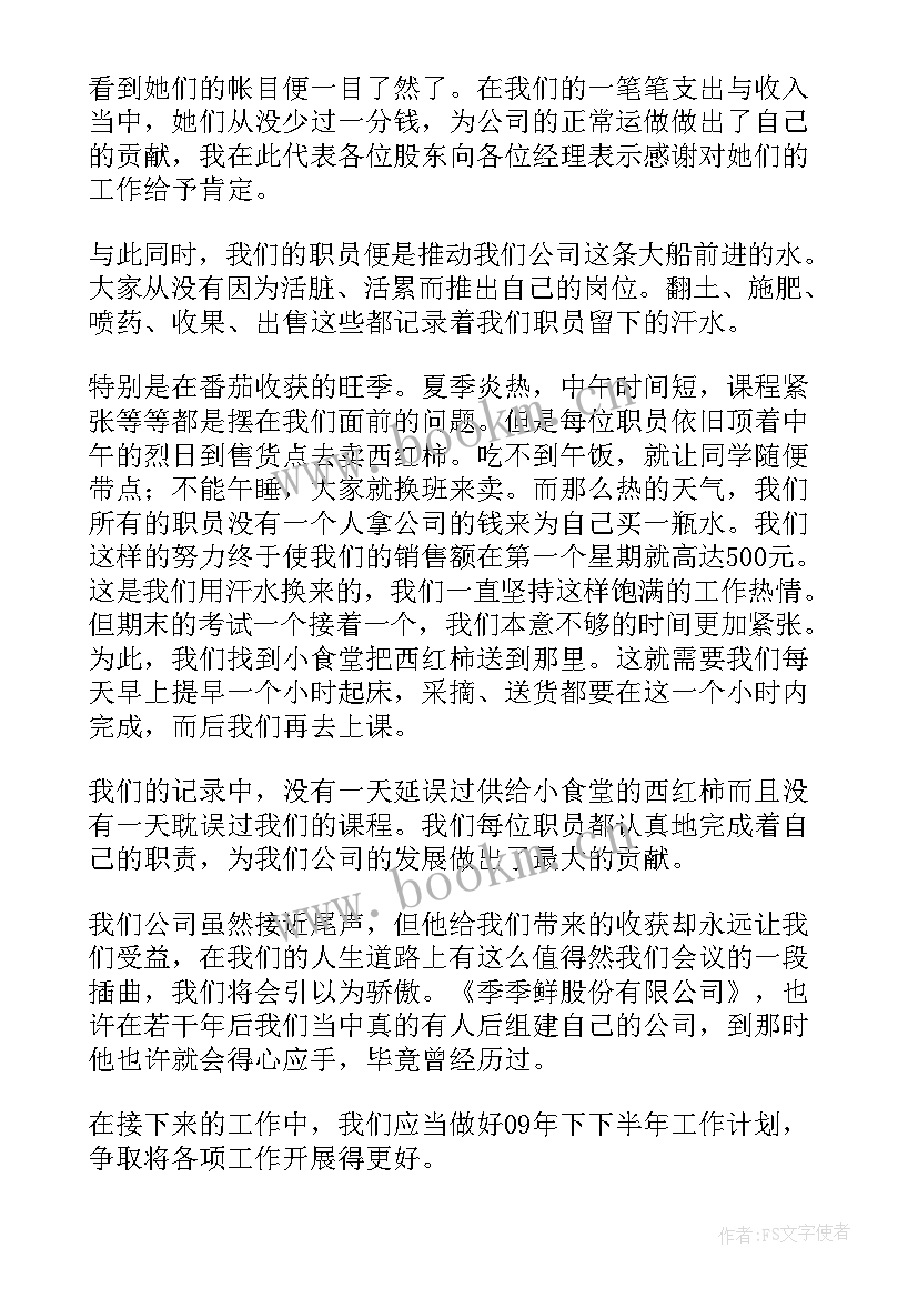 2023年半年工作总结及下半年工作计划(优秀7篇)