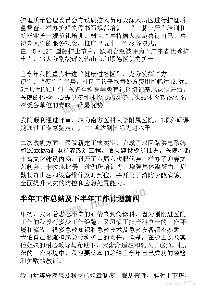 2023年半年工作总结及下半年工作计划(优秀7篇)