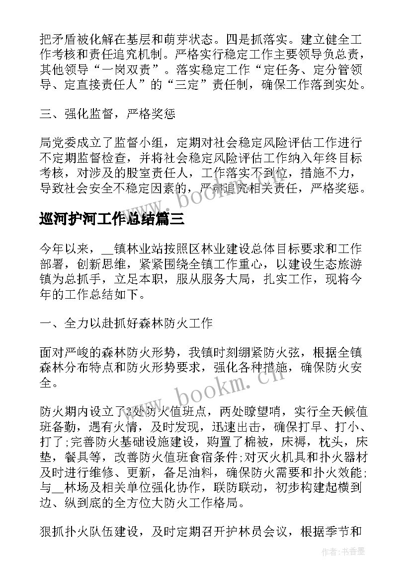 最新巡河护河工作总结(通用10篇)