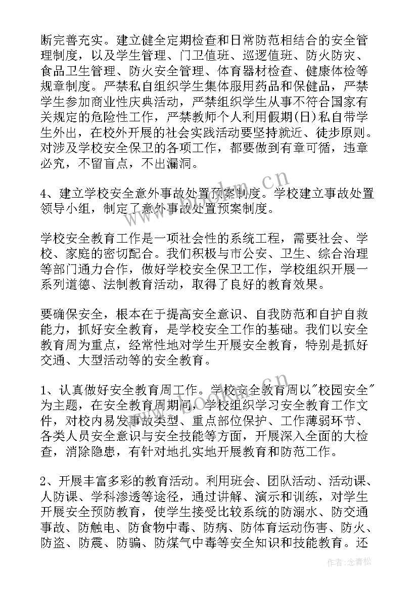 2023年安全工作总结感悟(优质9篇)