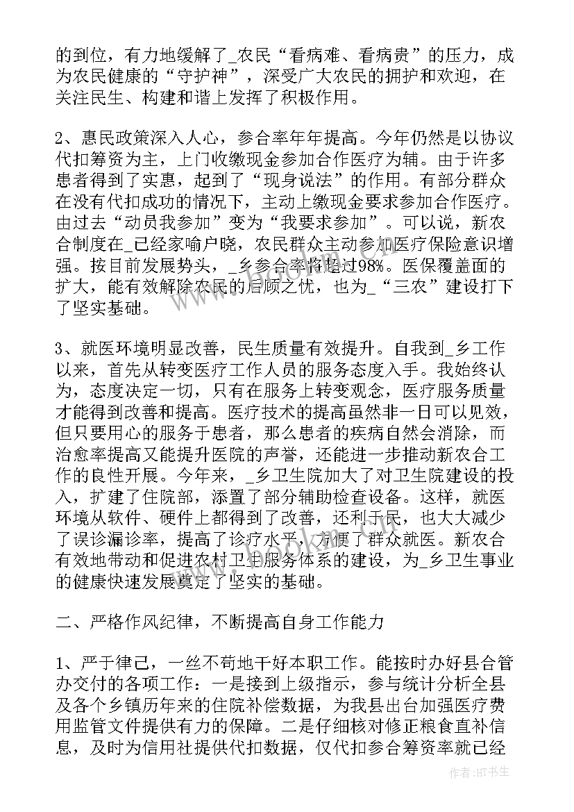 语文审核工作总结 审核员工作总结(大全9篇)