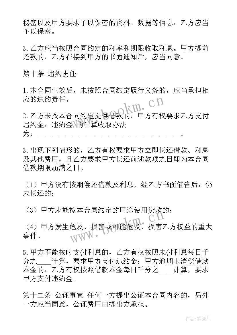 最新金融借款合同纠纷处理(优秀5篇)