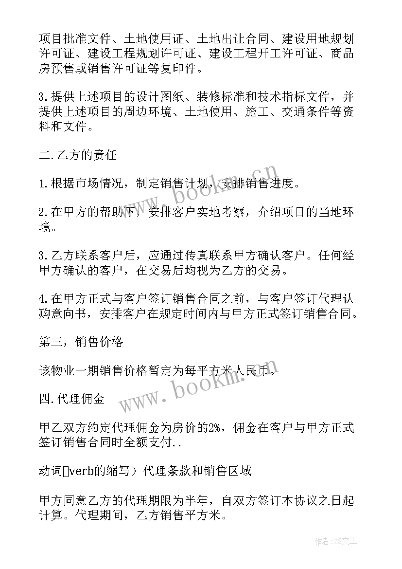 开发商代售合同 房子开发商代理合同实用(优秀5篇)