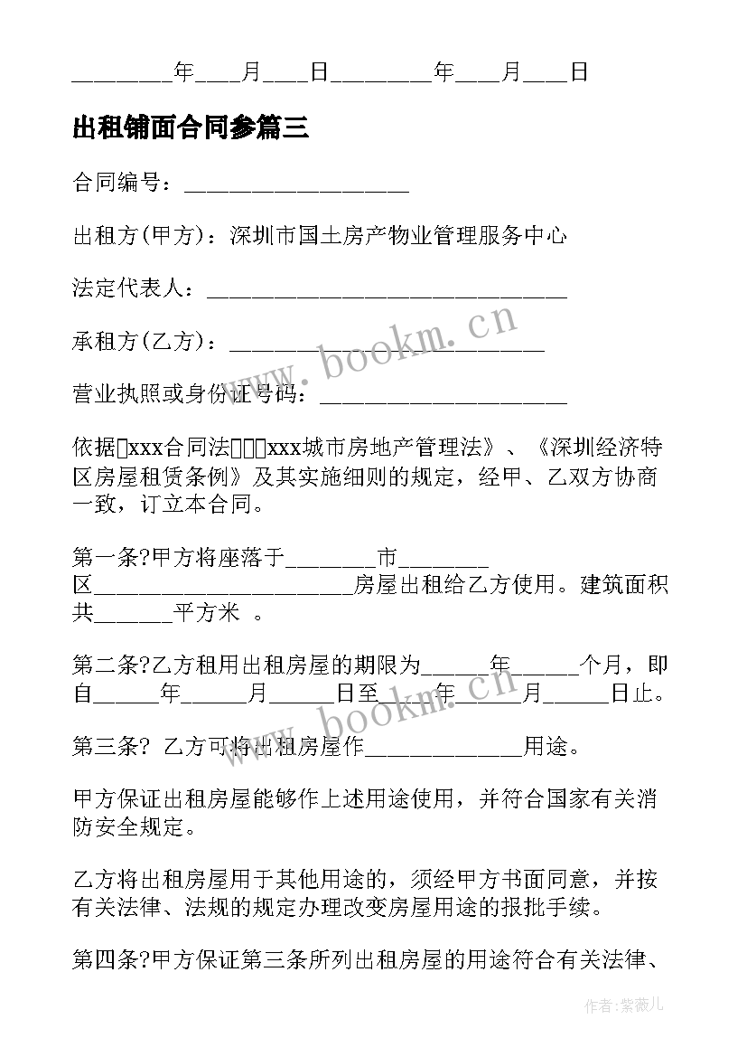 出租铺面合同参 铺面出租协议合同(汇总5篇)