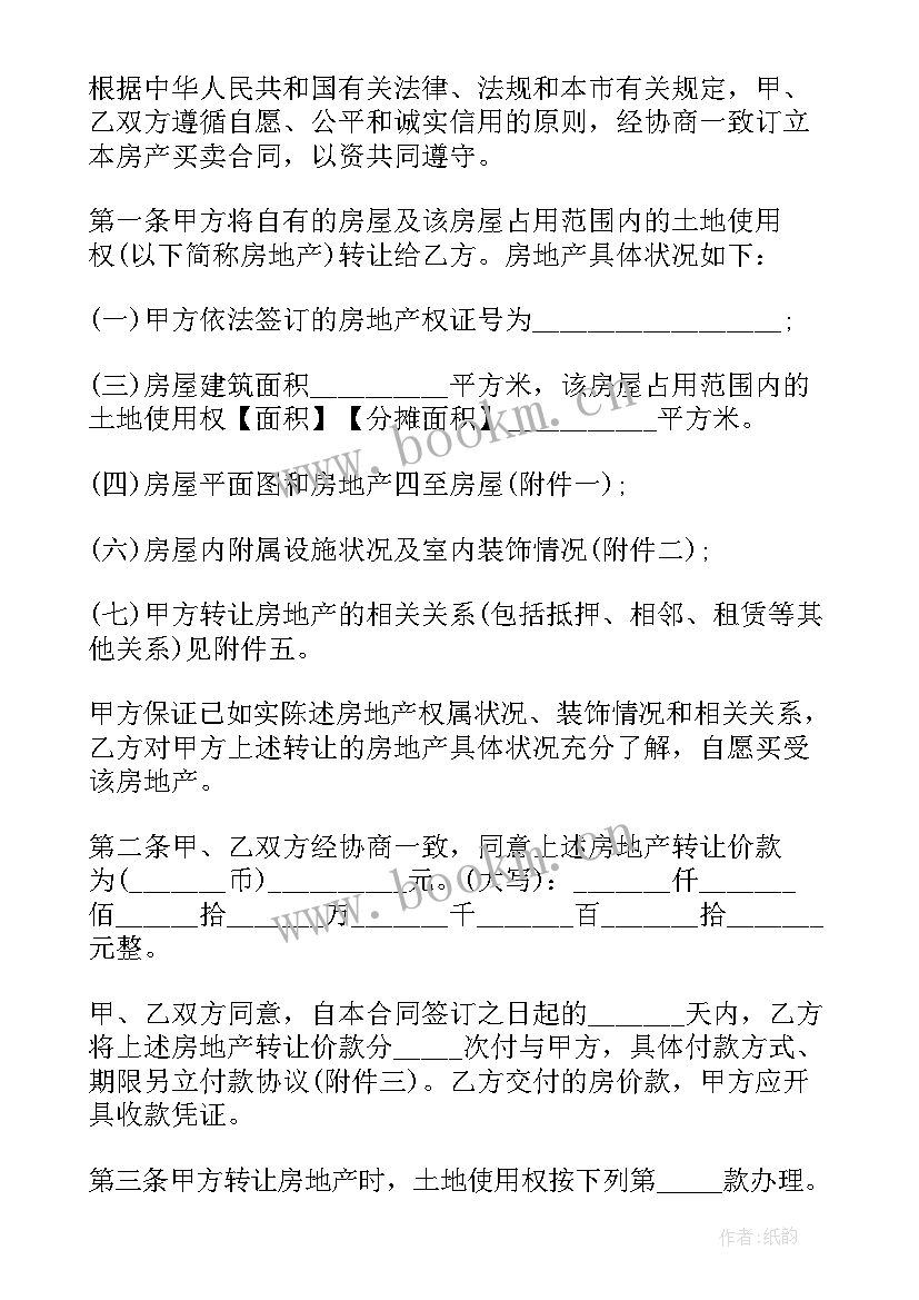 2023年二手购车合同下载软件(通用5篇)